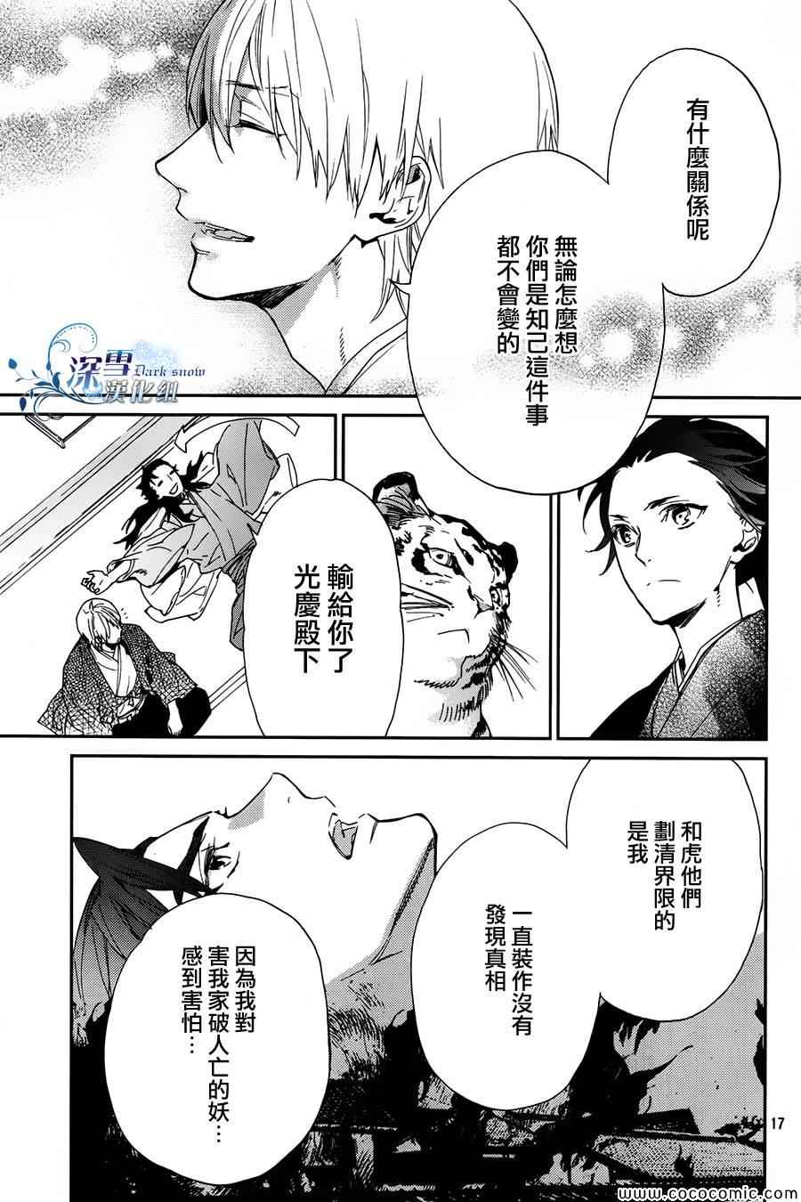 《犬忍》漫画 014集