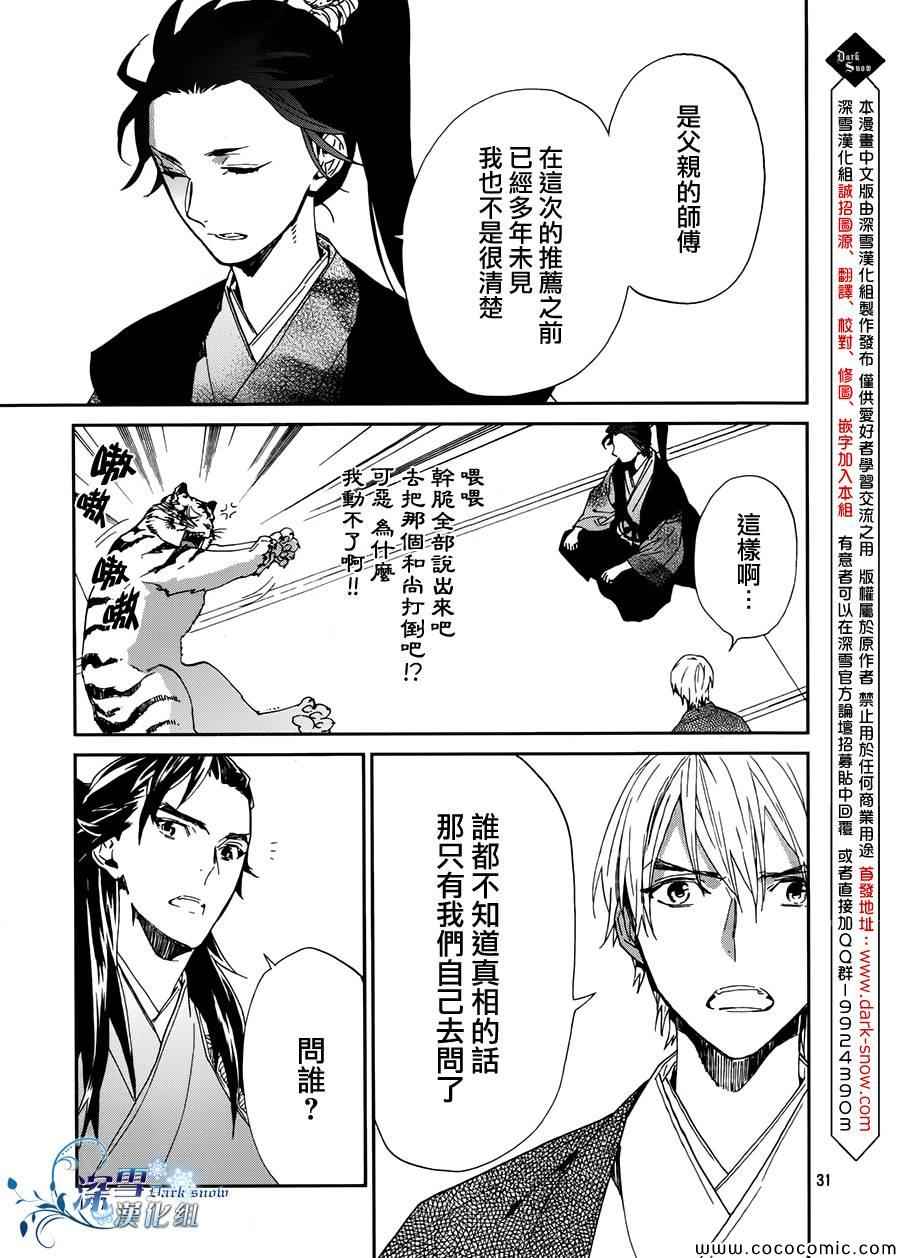 《犬忍》漫画 014集