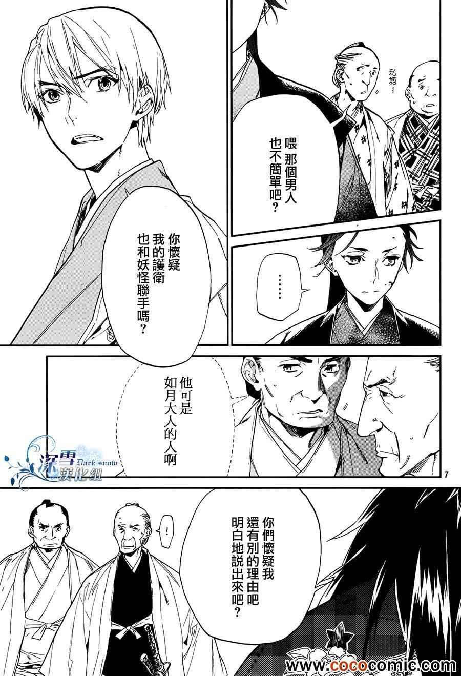 《犬忍》漫画 013集