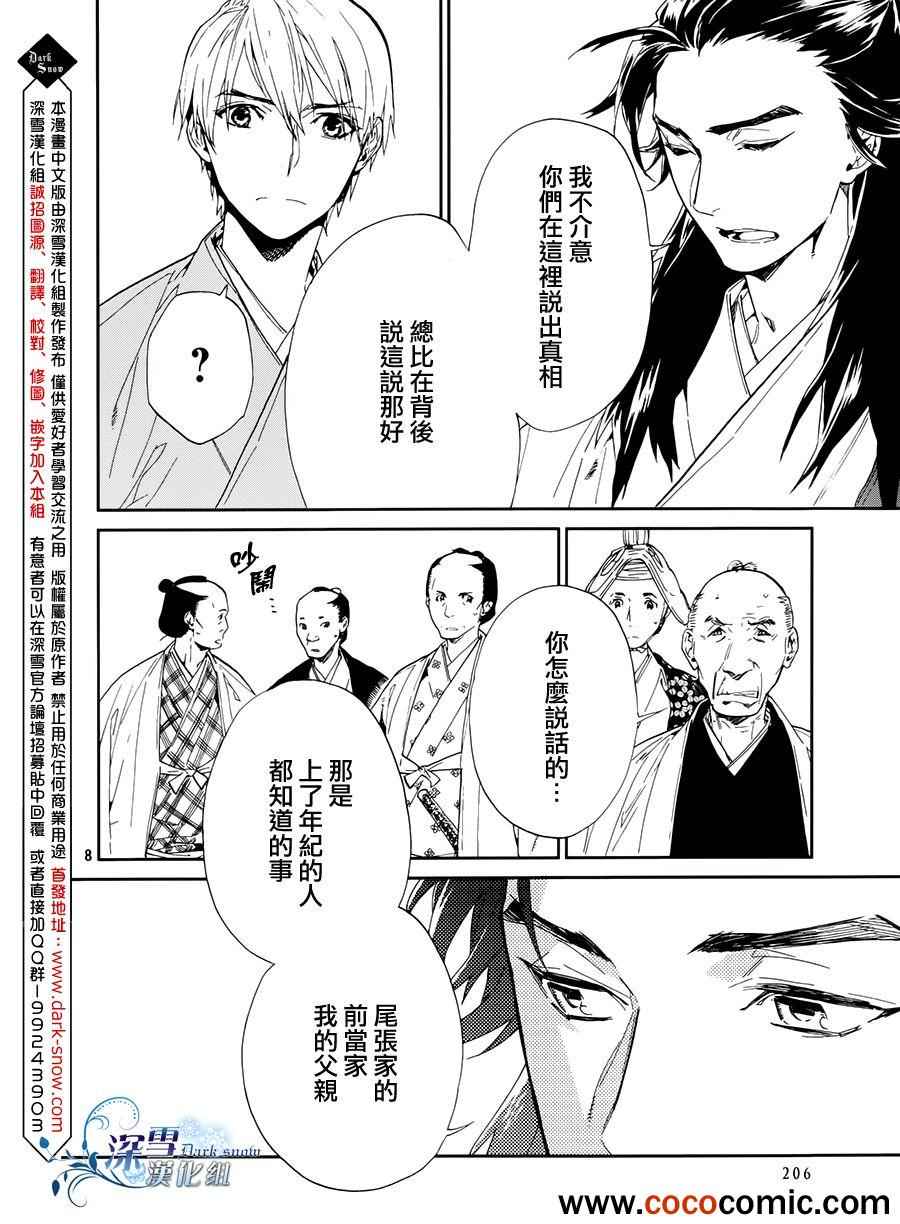 《犬忍》漫画 013集