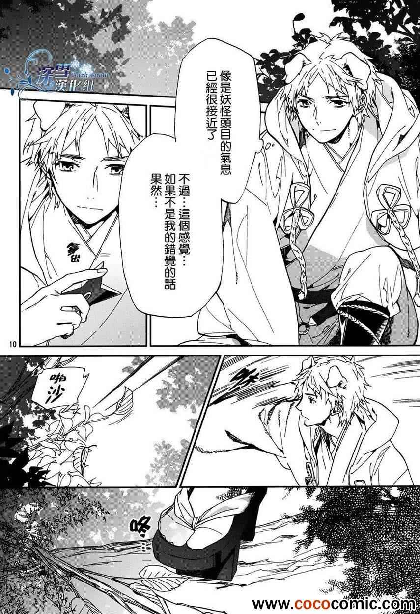 《犬忍》漫画 013集