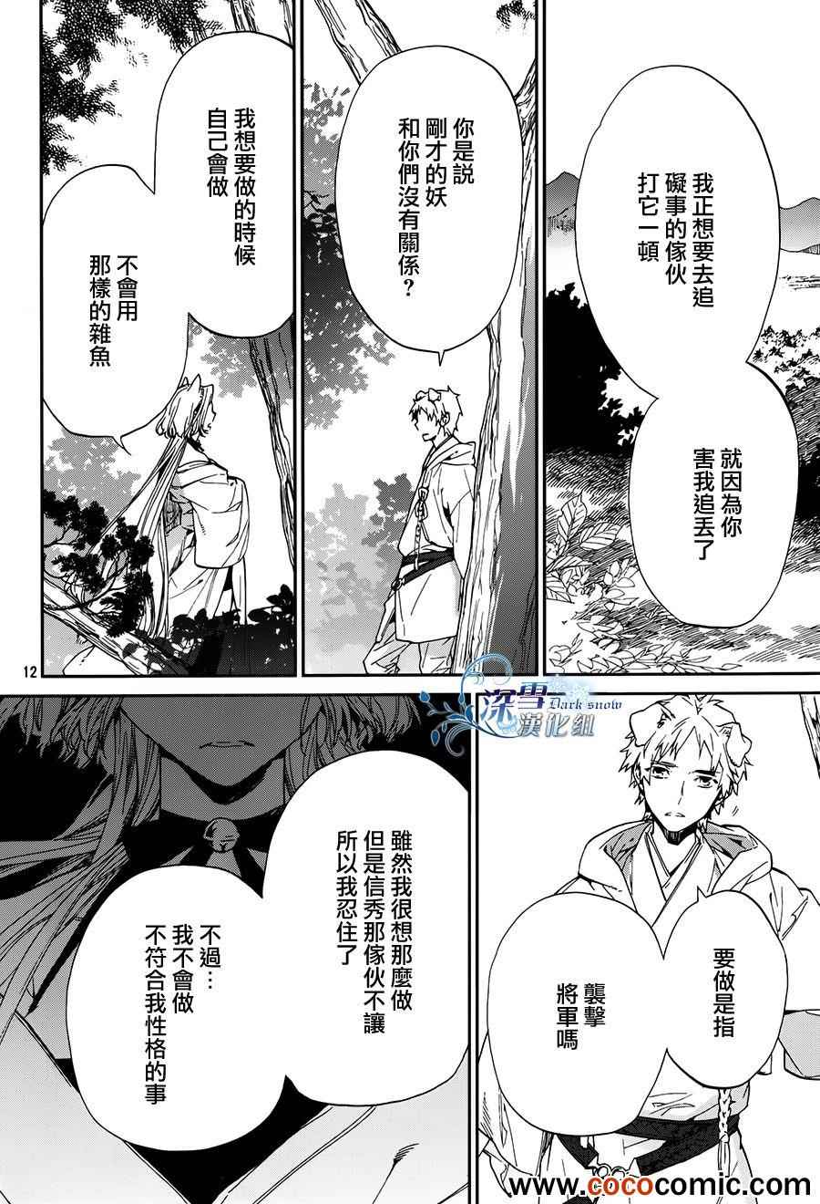 《犬忍》漫画 013集