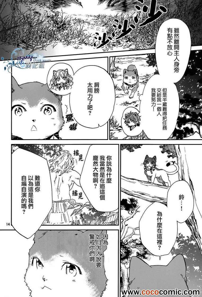 《犬忍》漫画 013集