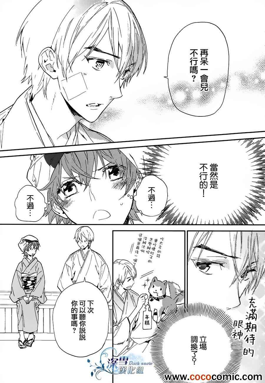 《犬忍》漫画 012集