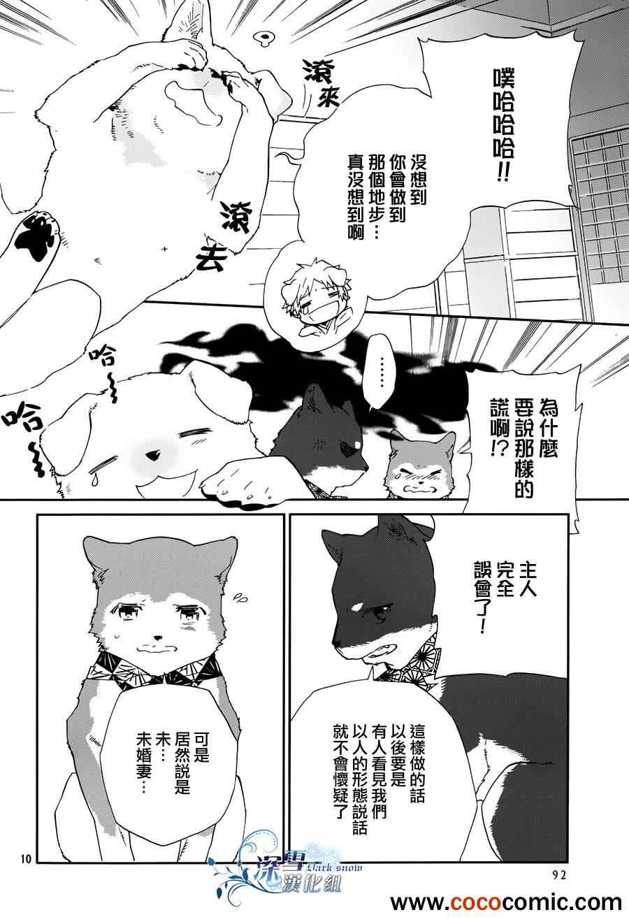 《犬忍》漫画 012集