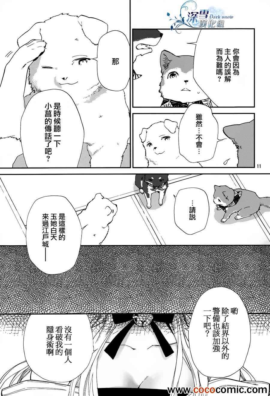 《犬忍》漫画 012集