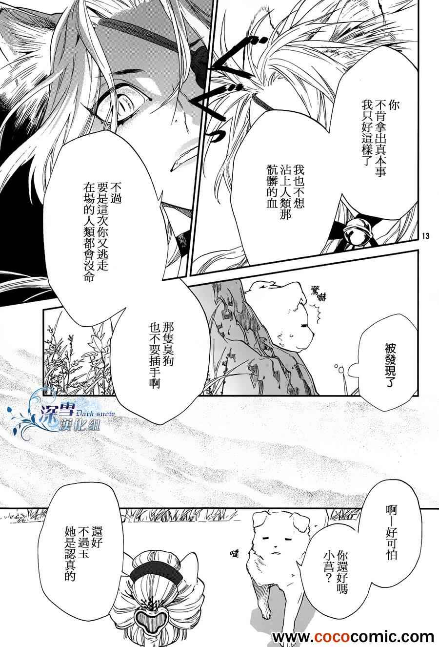 《犬忍》漫画 012集