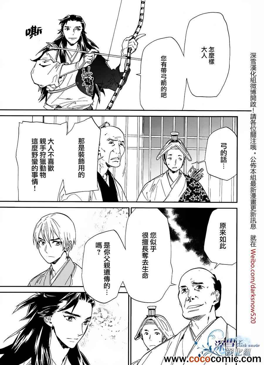 《犬忍》漫画 012集