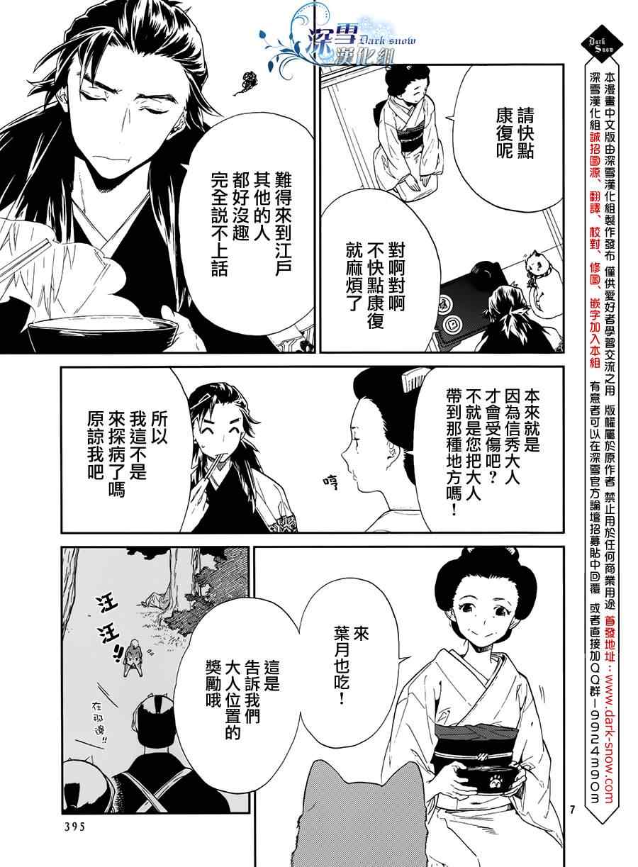 《犬忍》漫画 011集