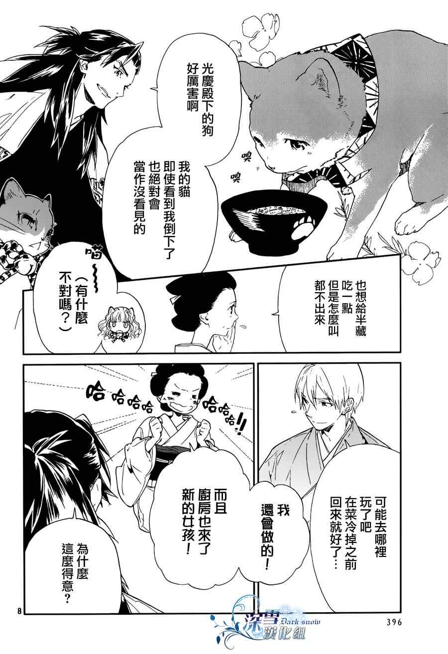 《犬忍》漫画 011集