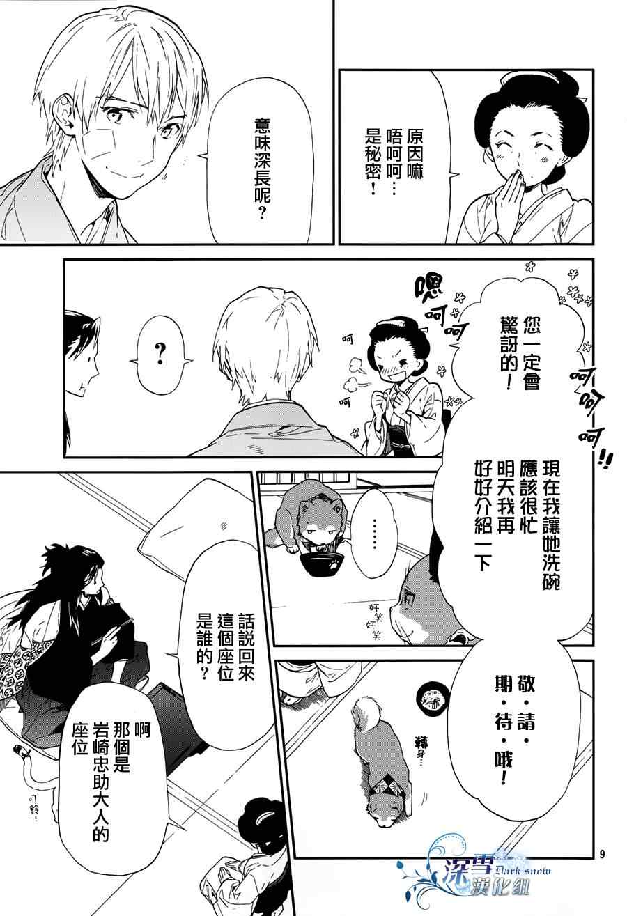 《犬忍》漫画 011集