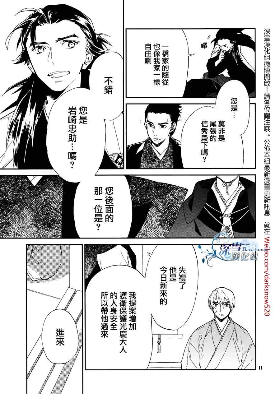 《犬忍》漫画 011集