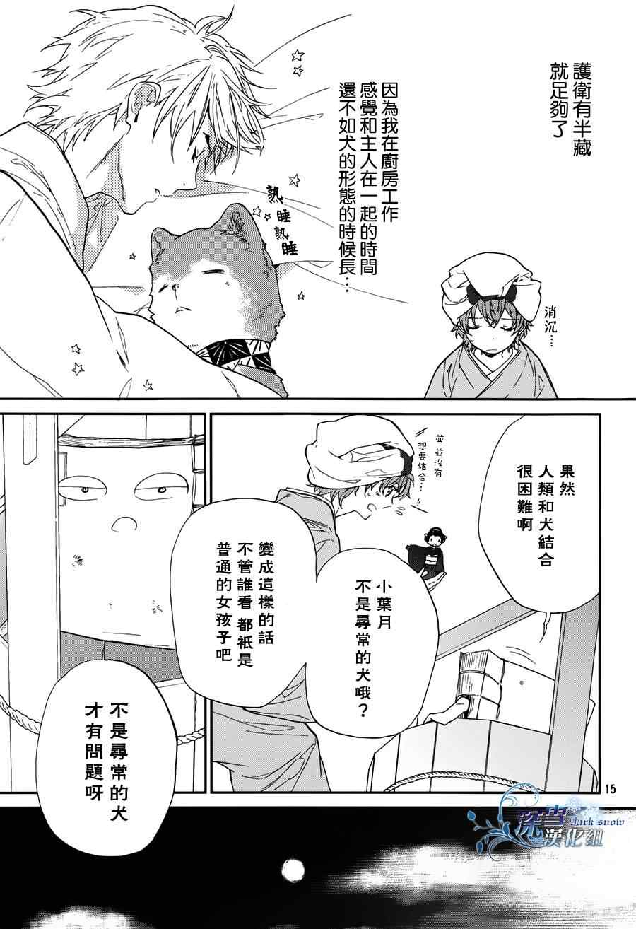 《犬忍》漫画 011集