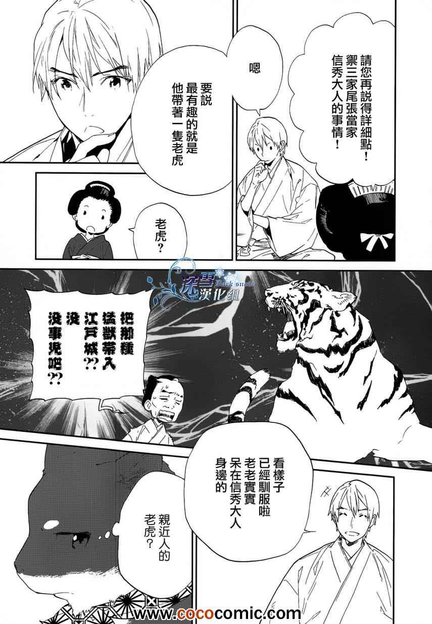 《犬忍》漫画 008集