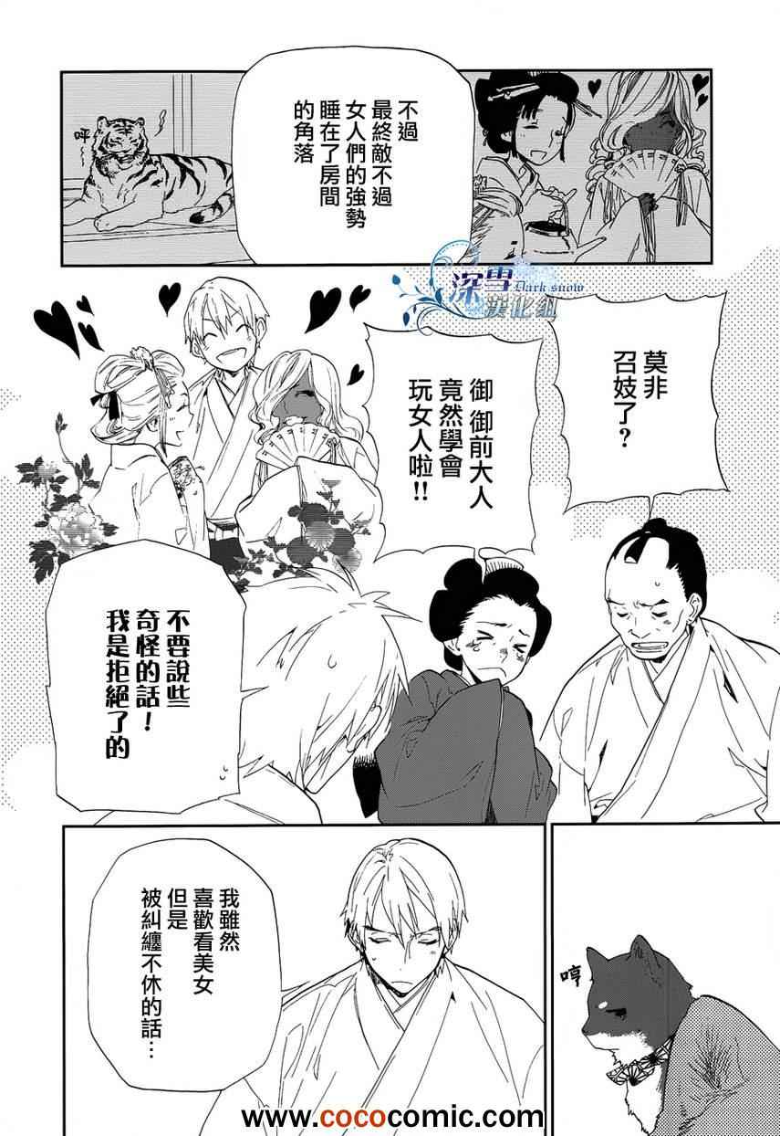 《犬忍》漫画 008集