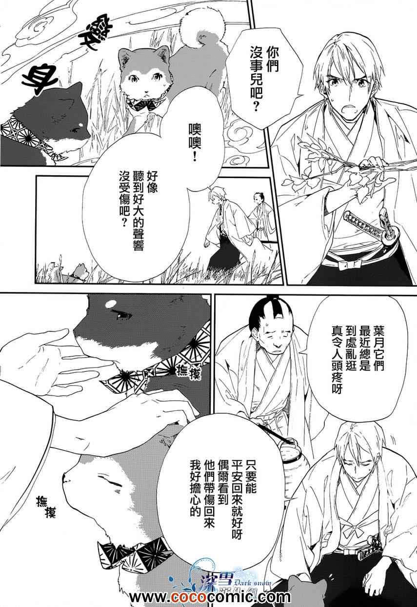 《犬忍》漫画 008集