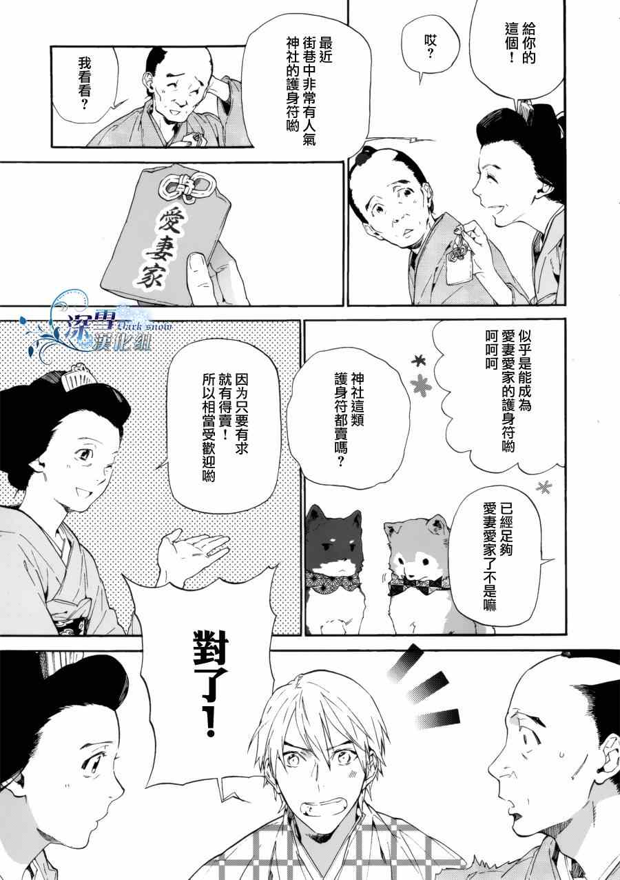 《犬忍》漫画 002集