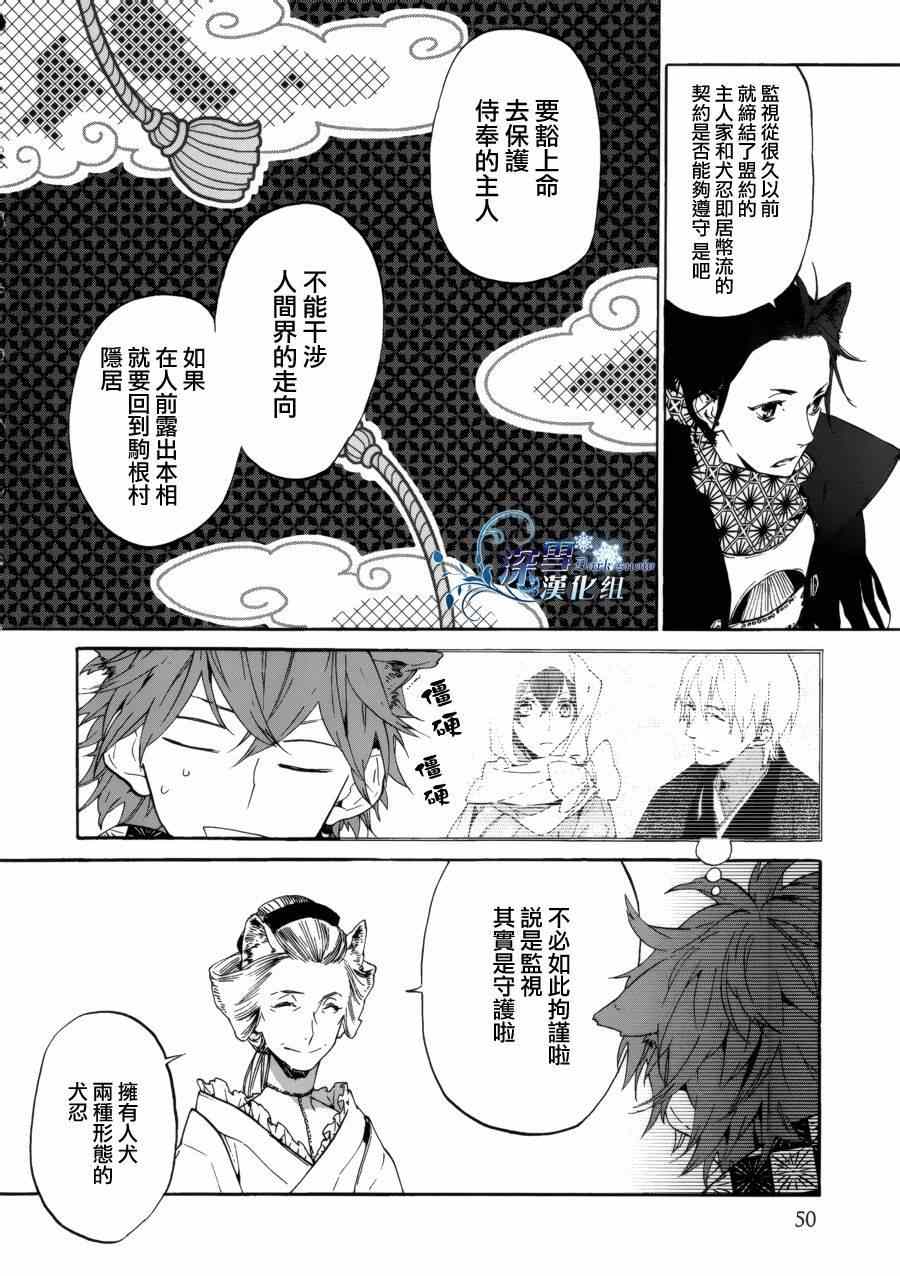 《犬忍》漫画 002集