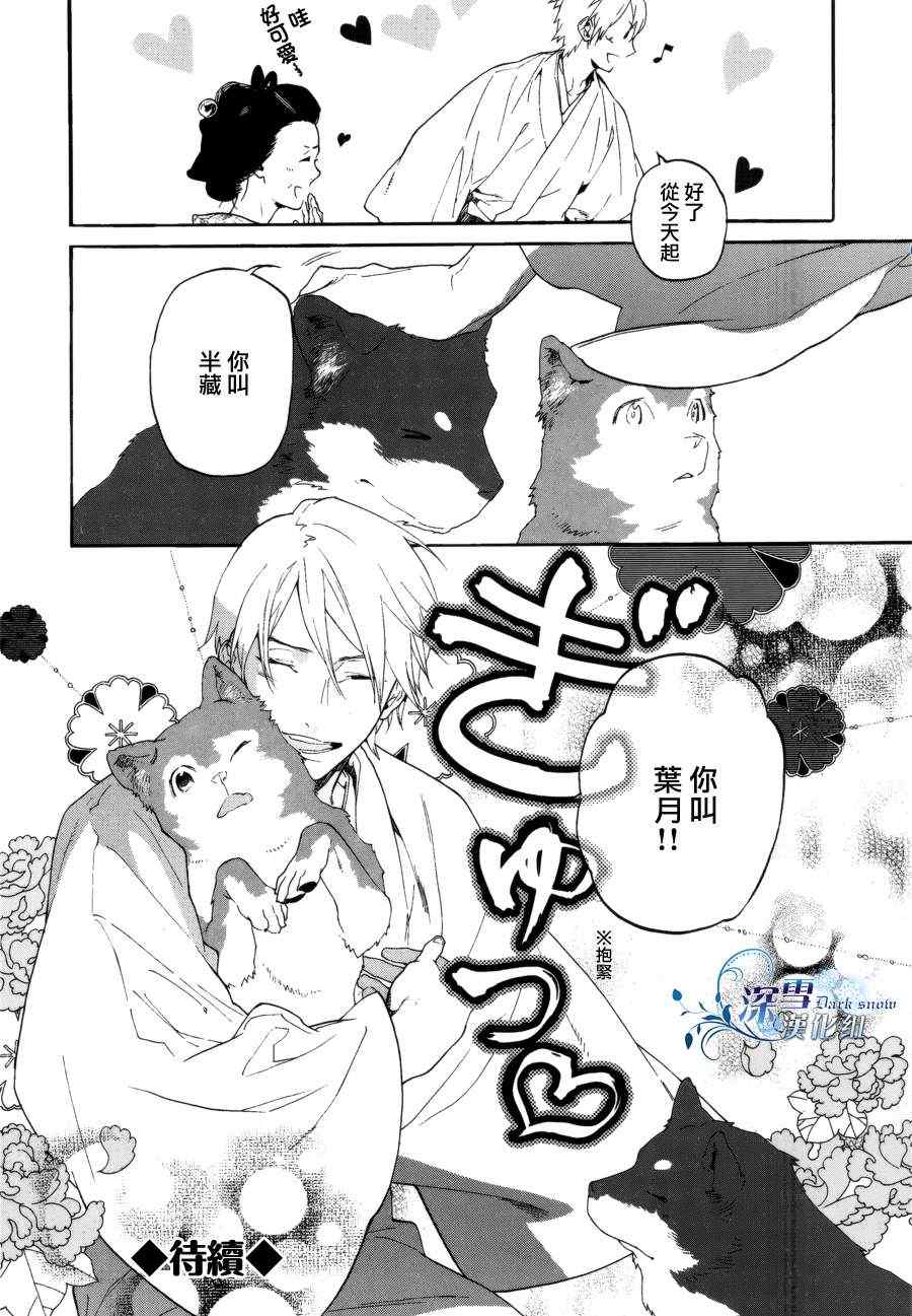 《犬忍》漫画 001集