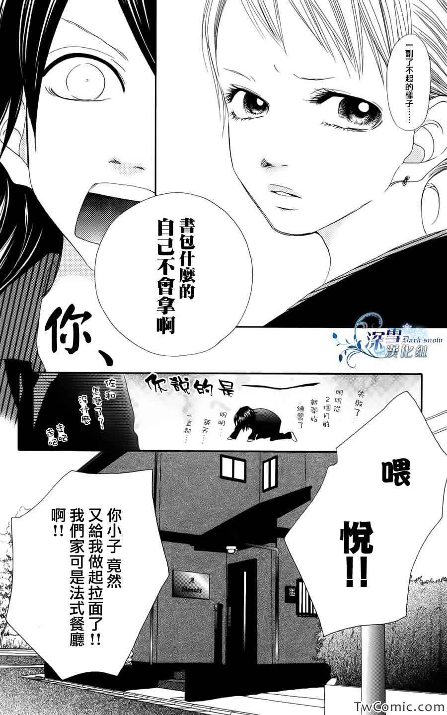 《我,爱你》漫画 001集