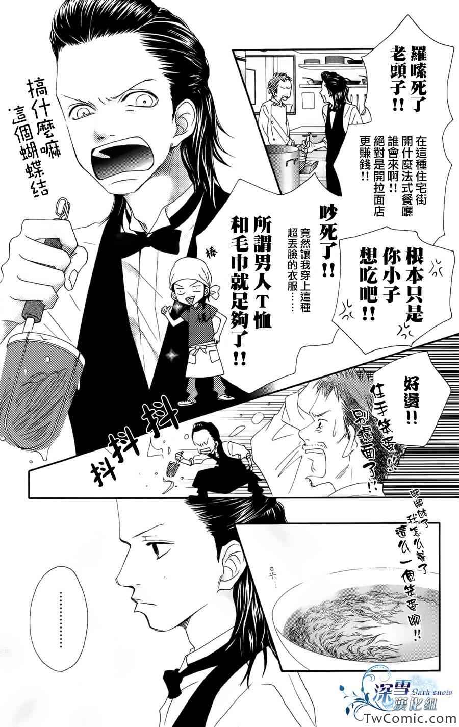 《我,爱你》漫画 001集