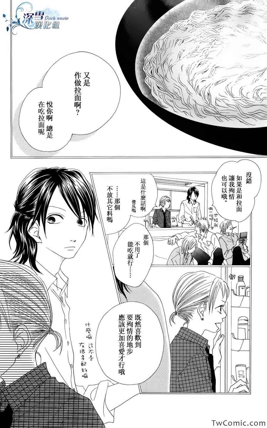 《我,爱你》漫画 001集