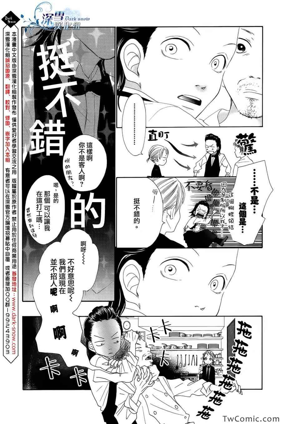 《我,爱你》漫画 001集