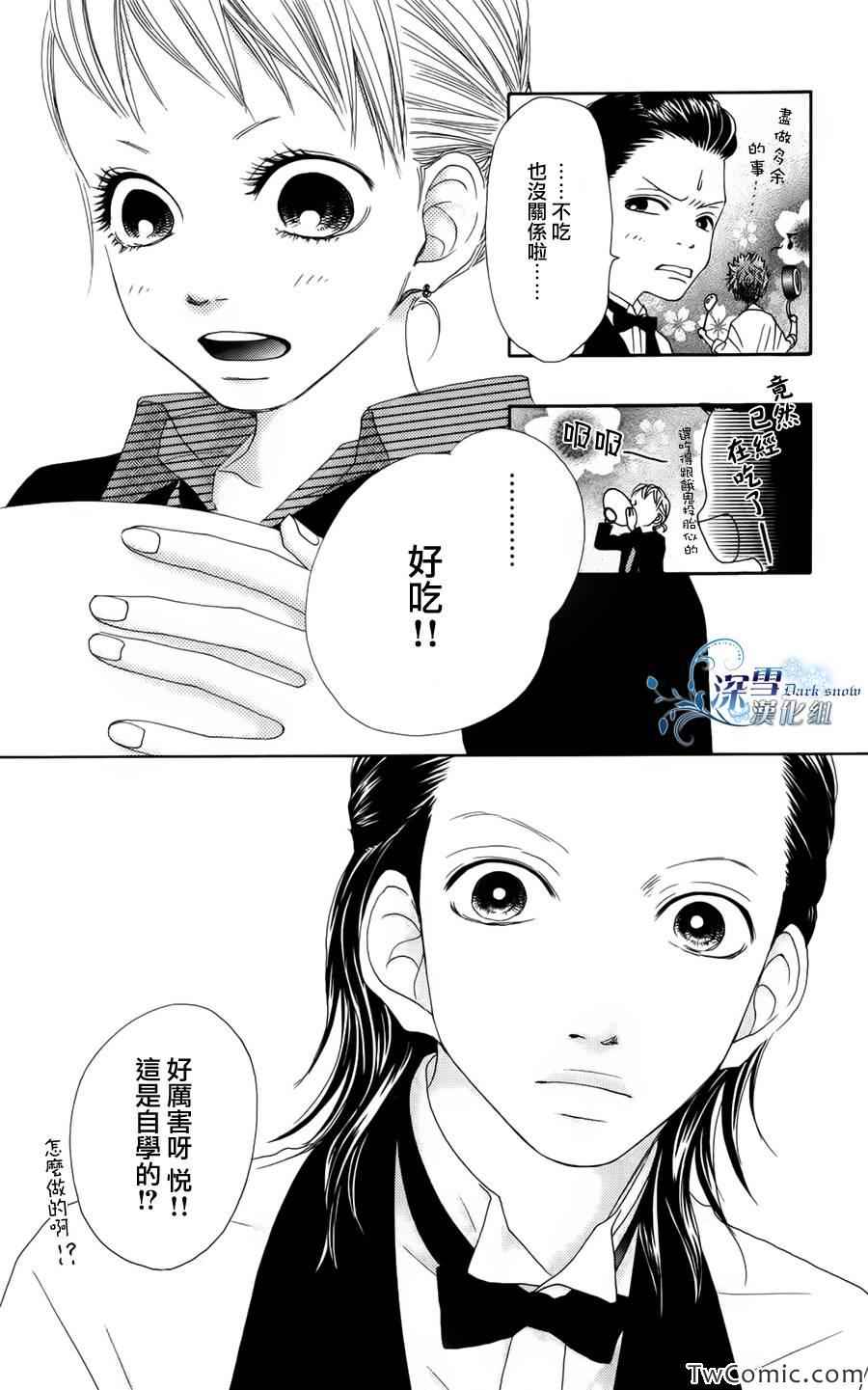 《我,爱你》漫画 001集