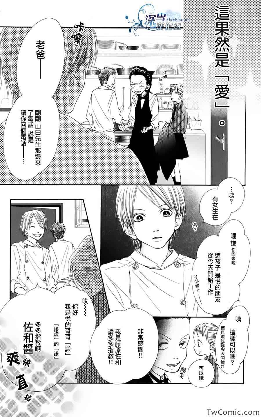 《我,爱你》漫画 001集