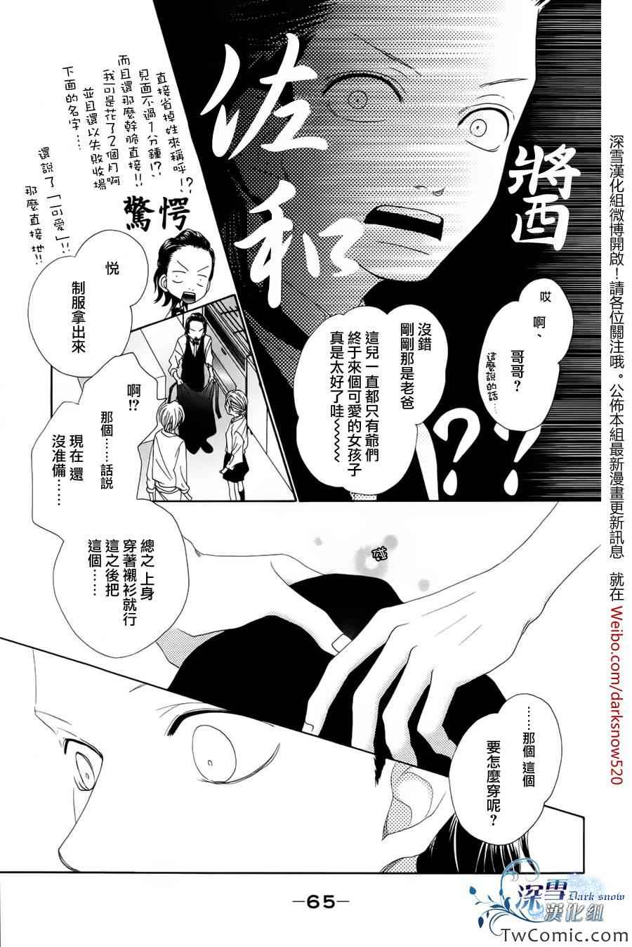 《我,爱你》漫画 001集