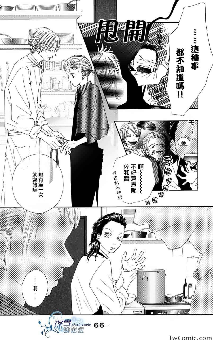 《我,爱你》漫画 001集