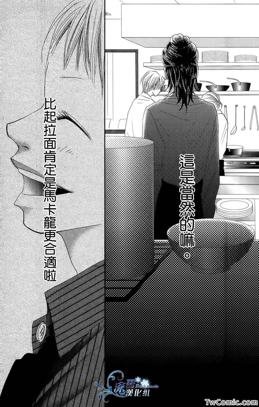 《我,爱你》漫画 001集