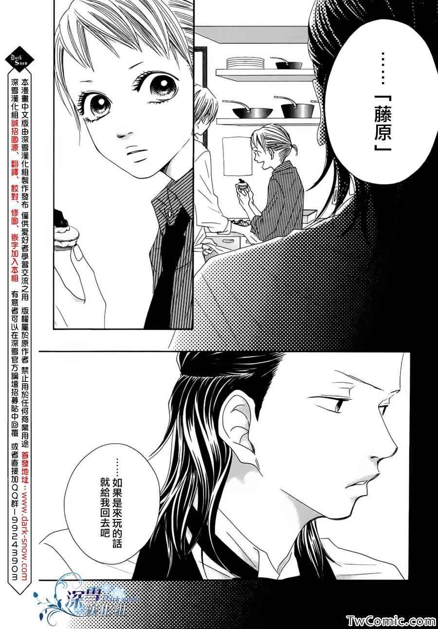 《我,爱你》漫画 001集