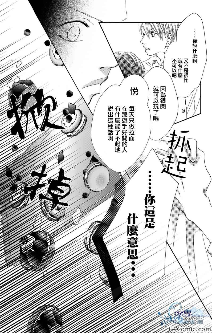 《我,爱你》漫画 001集