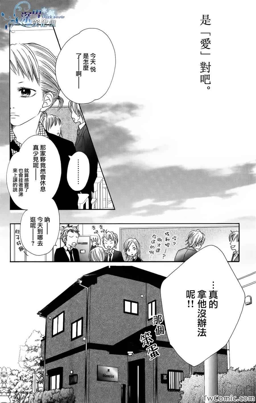 《我,爱你》漫画 001集