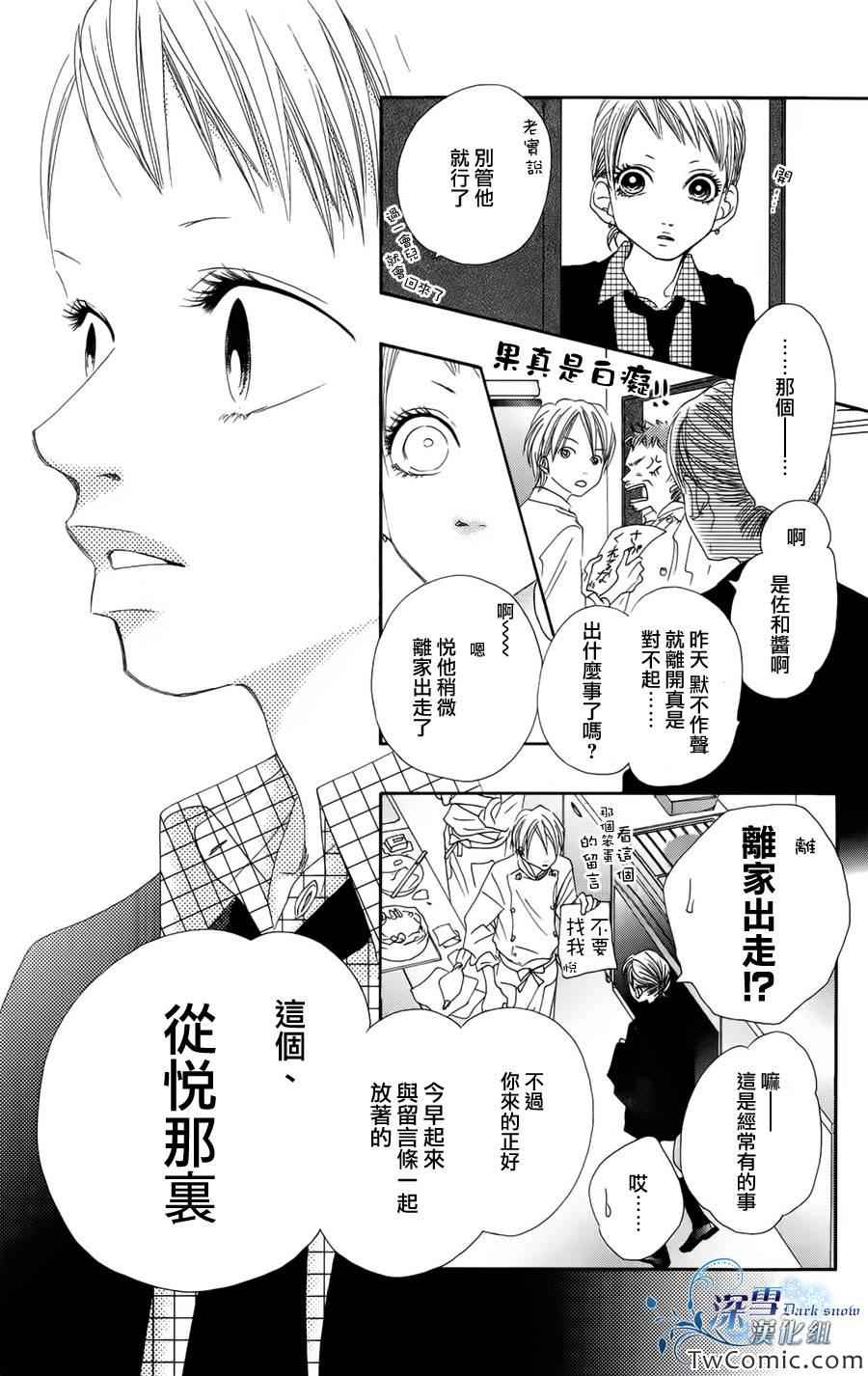 《我,爱你》漫画 001集