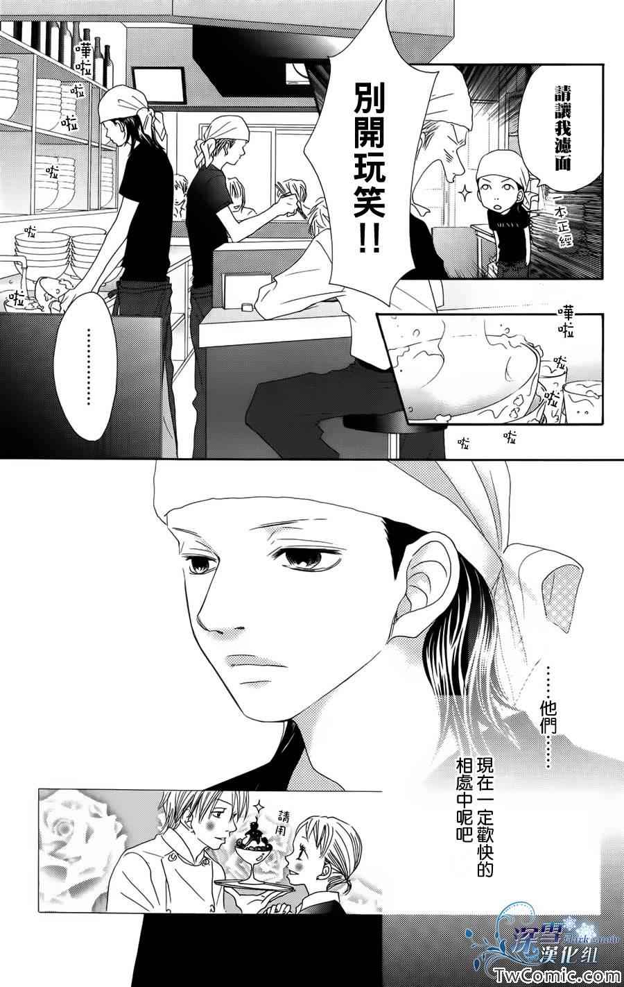 《我,爱你》漫画 001集