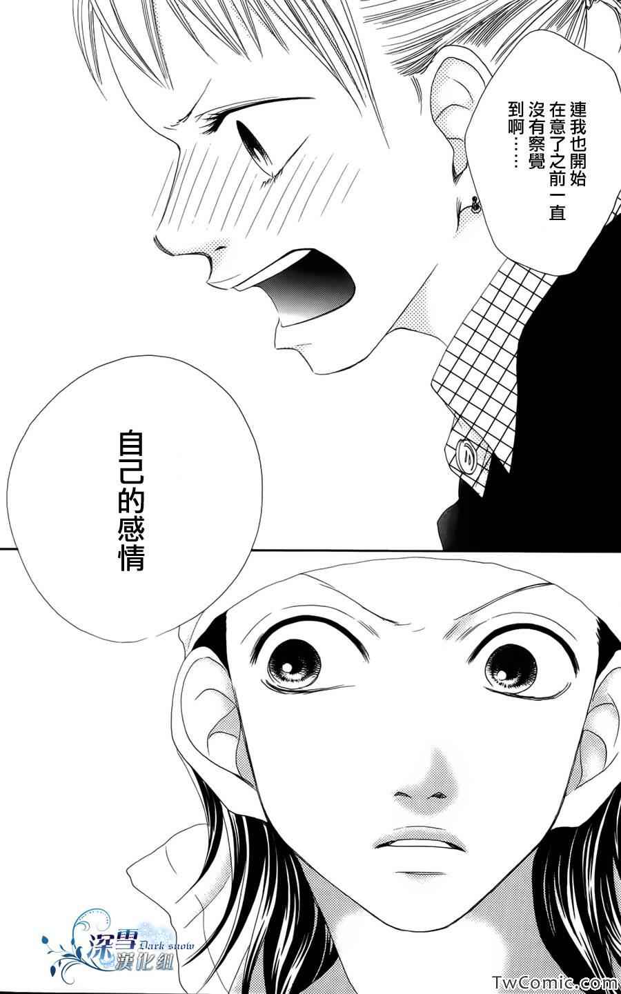 《我,爱你》漫画 001集