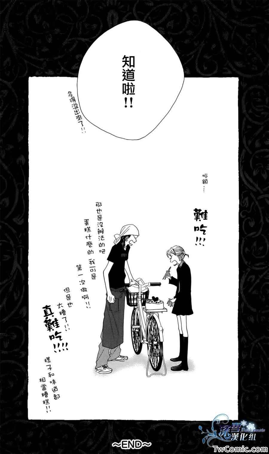 《我,爱你》漫画 001集