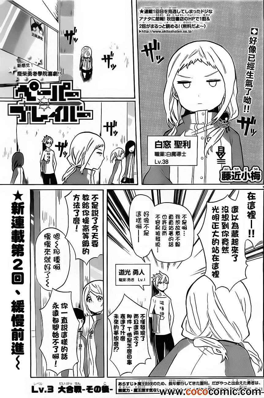 《Paper Braver》漫画 003集