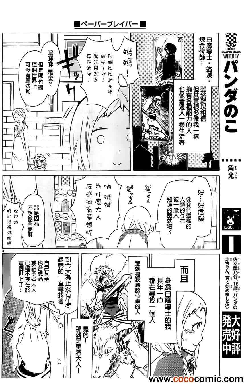 《Paper Braver》漫画 01-02集