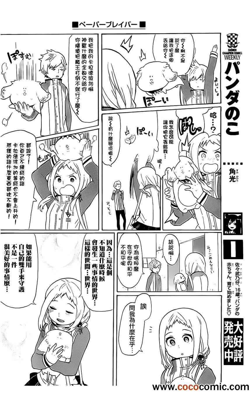 《Paper Braver》漫画 01-02集