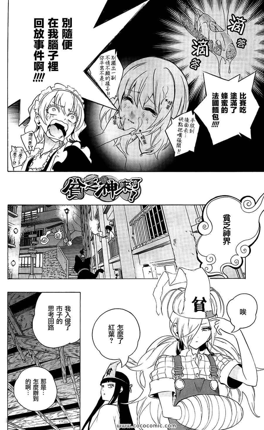 《穷神来了》漫画 穷神10卷