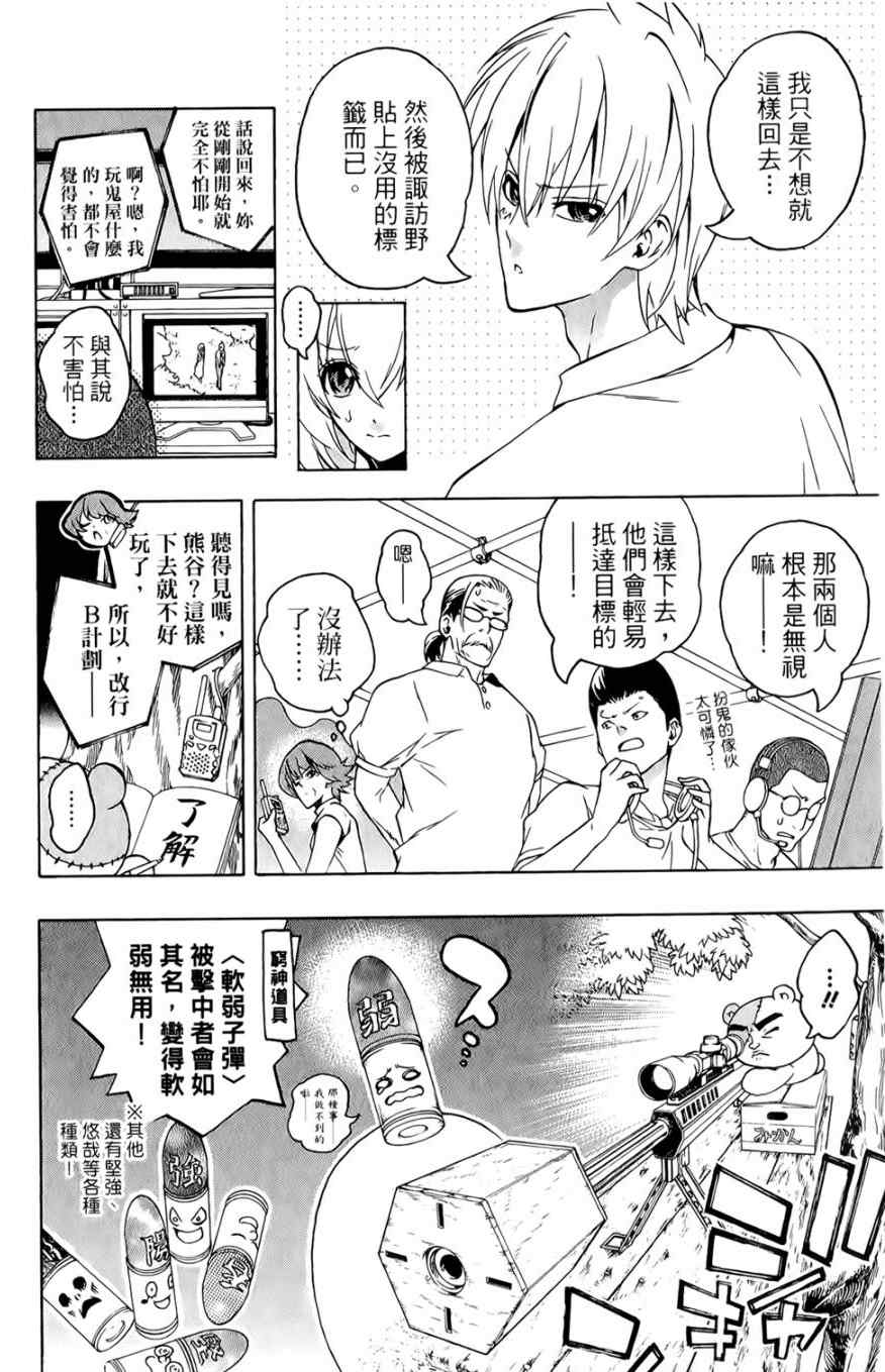 《穷神来了》漫画 穷神09卷