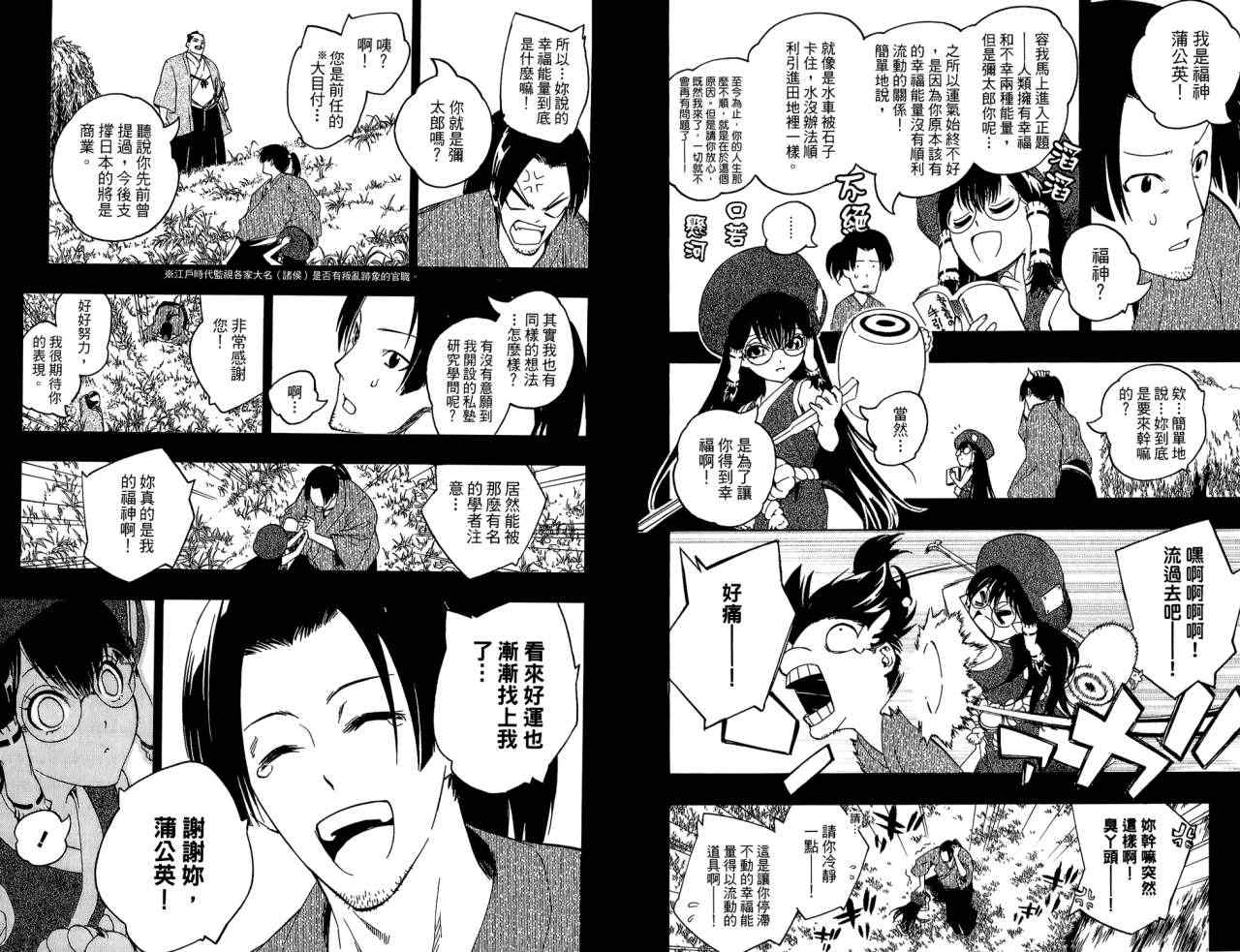 《穷神来了》漫画 穷神08卷