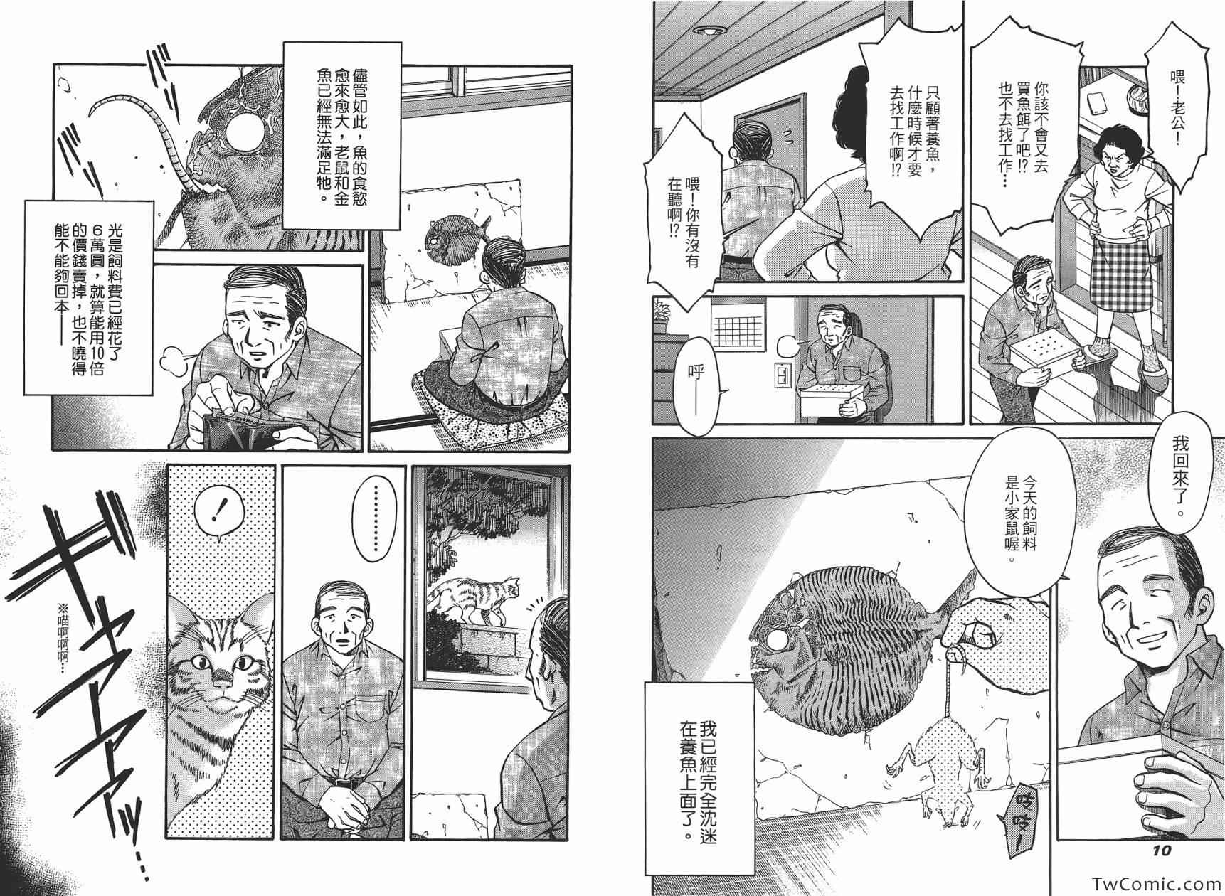 《卢贝特的奇石》漫画 001卷