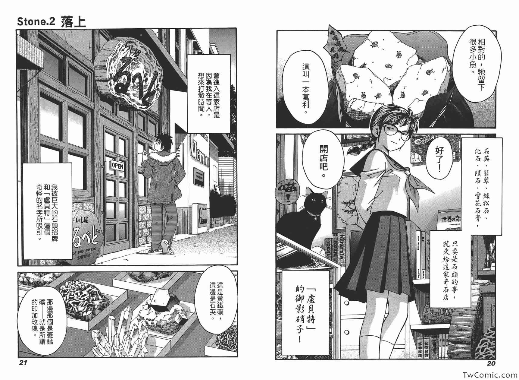 《卢贝特的奇石》漫画 001卷