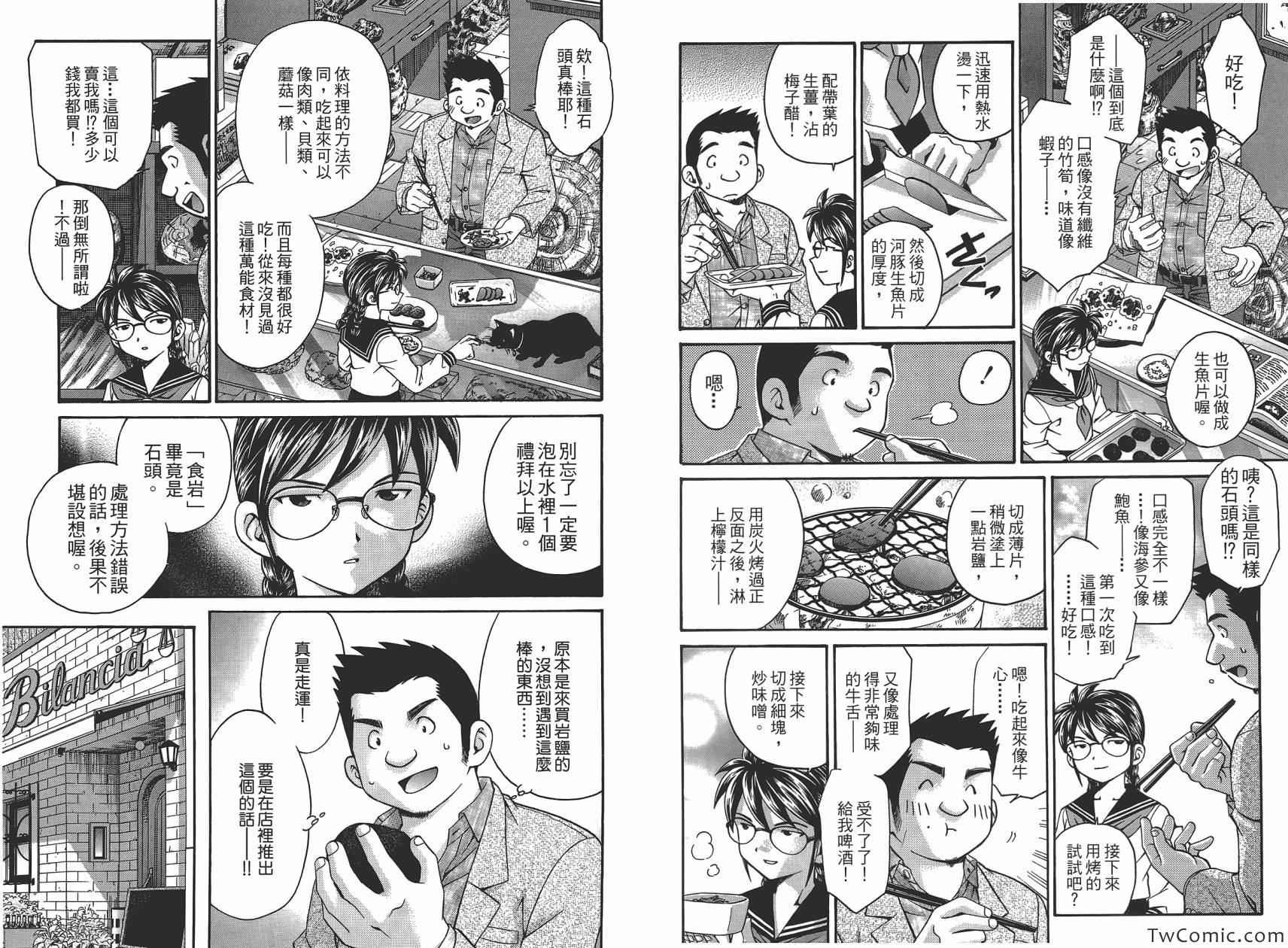 《卢贝特的奇石》漫画 001卷