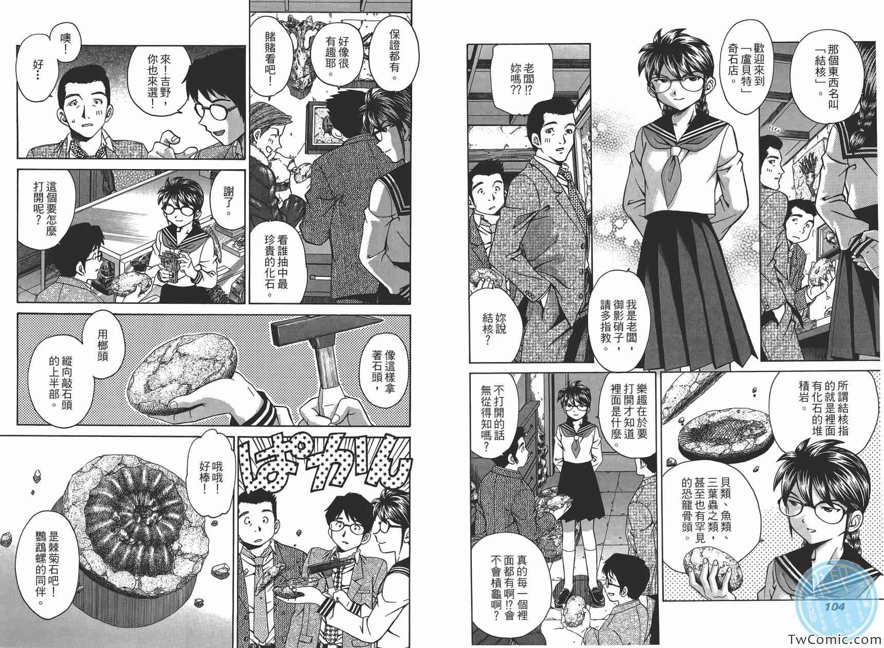 《卢贝特的奇石》漫画 001卷