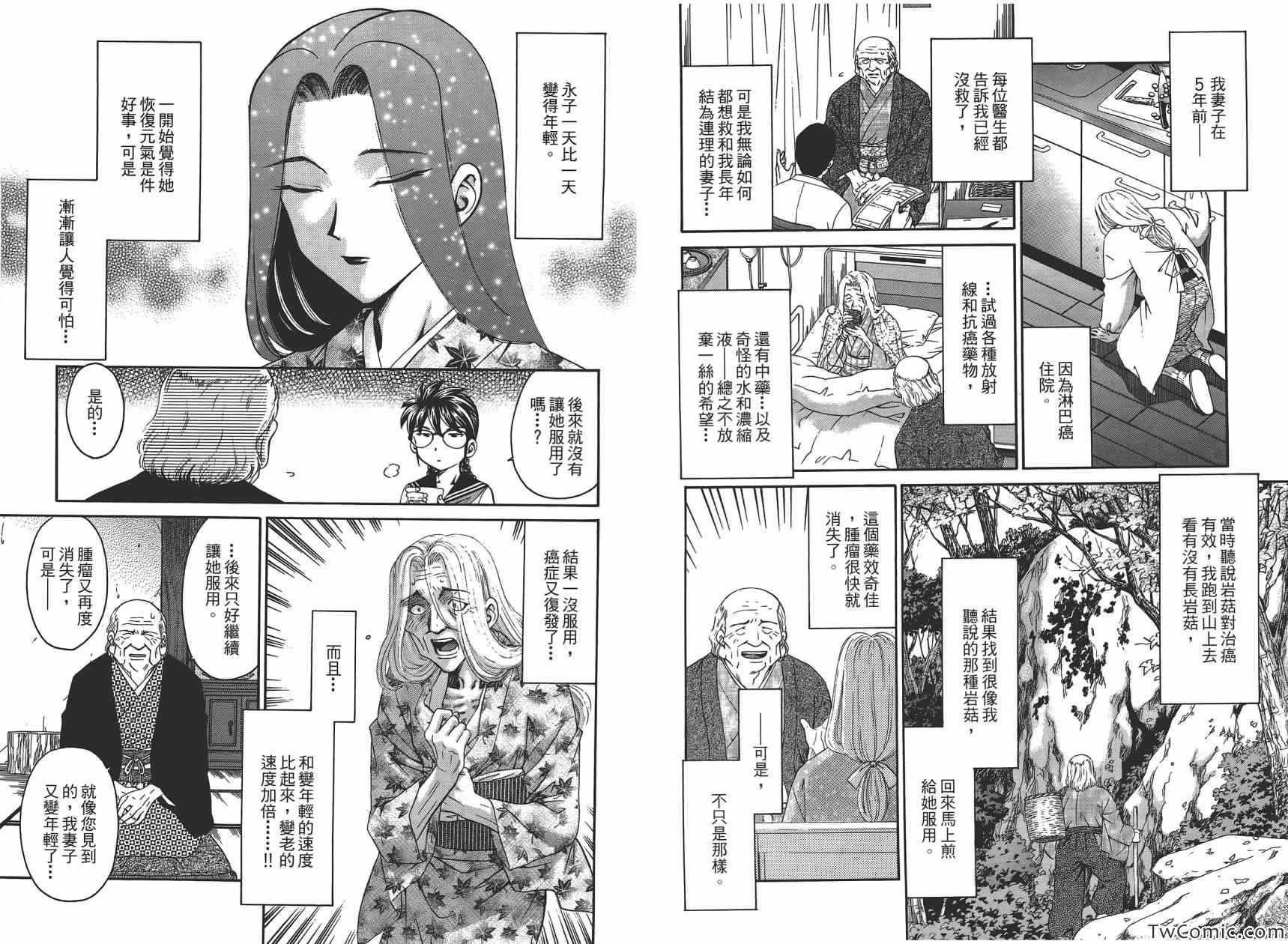 《卢贝特的奇石》漫画 001卷